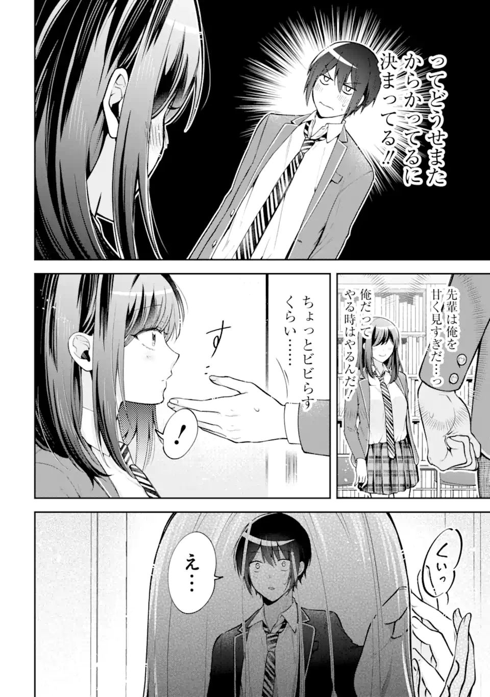 Kimitte Watashi no Koto Suki Nandesho? - Chapter 12.2 - Page 4